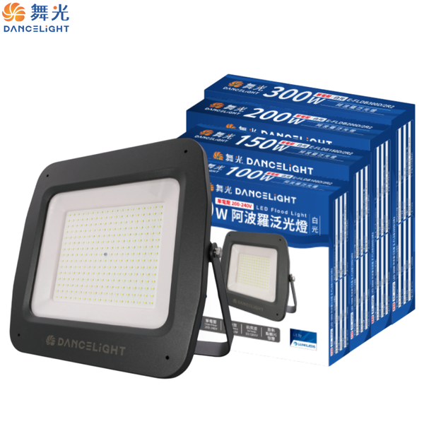 舞光 100W 150W 200W 300W 400W 阿波羅泛光燈 IP66
