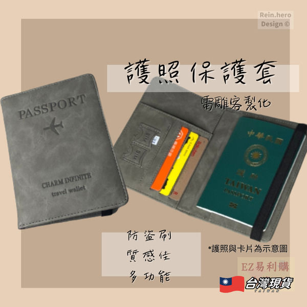 RFID防盜護照套 附行李吊牌