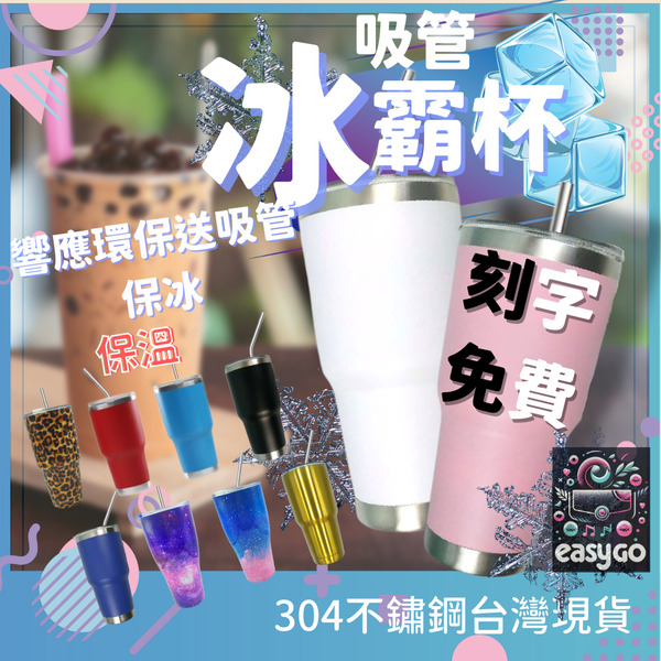 EastEdit 304不鏽鋼冰霸杯 900ml 搖搖杯