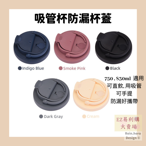 EastEdit 吸管杯兩用杯蓋