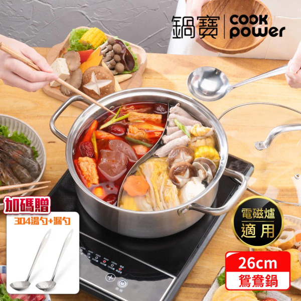 COOKPOWER 鍋寶 304不鏽鋼鴛鴦鍋 4L IH、電磁爐通用 贈湯杓+漏勺, 鍋35*26.