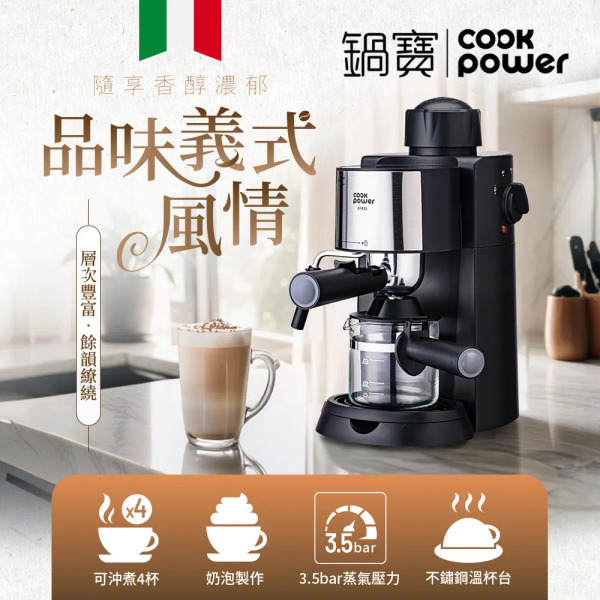 cook power 鍋寶 義式濃縮咖啡機,cf-855,1個