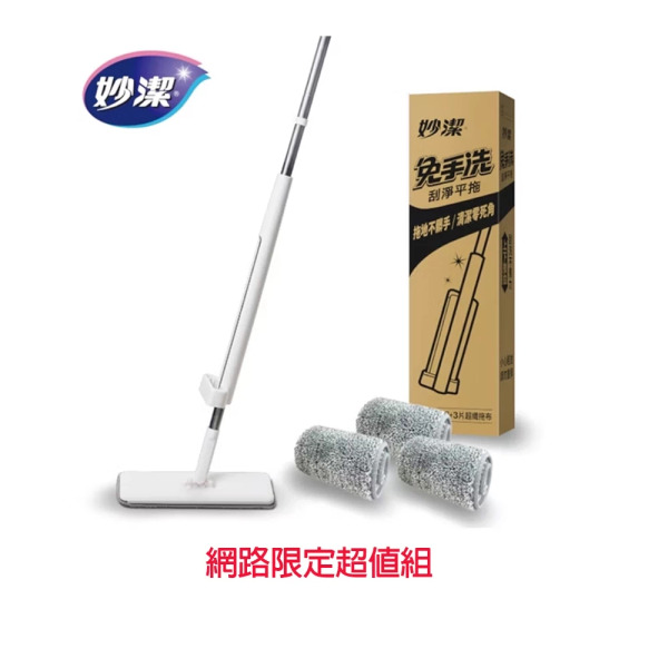 妙潔 免手洗刮淨平拖輕量升級版 超值組, 超纖拖布33.5 x 10.5cm + 拖把高143cm,