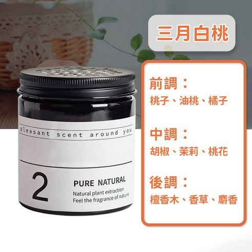 s360車用香氛,三月白桃,192g,4瓶,1入