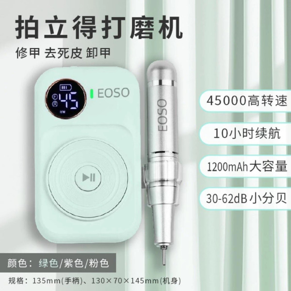 EOSO 磨甲機, 薄荷綠, 1個