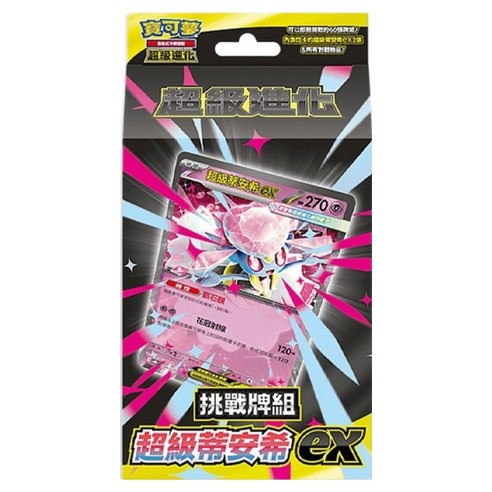 PoKeMoN 寶可夢 集換式卡牌遊戲, 超級進化 挑戰牌組 超級蒂安希ex, 1個