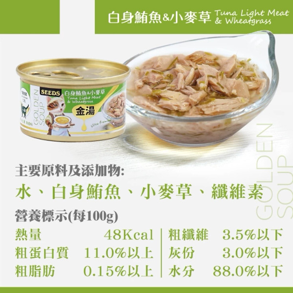[單轉箱待加工]惜時 金湯愛貓湯罐, 白身鮪魚+小麥草, 80g, 24罐