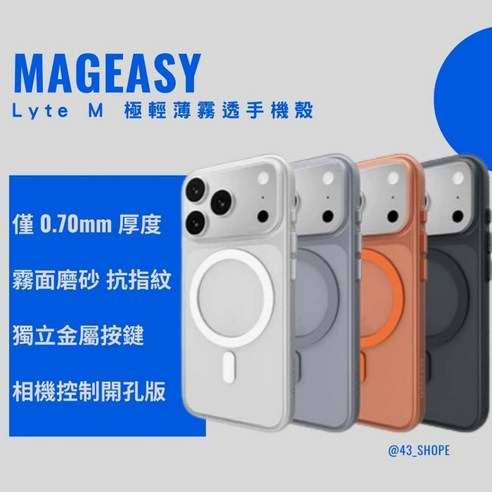 MAGEASY i17 Pro 極輕薄霧透手機殼, 迷霧, iPhone17 Pro, 1個