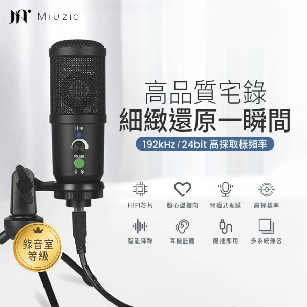 Miuzic沐音Pure PE2隨插即用超心型指向電容式桌上型麥克風, 46 x 134mm x 線