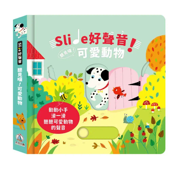 Slide 好聲音!聽見囉!可愛動物, 1本