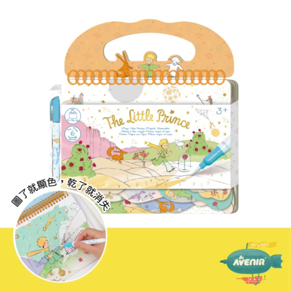 我的神奇水畫冊 小王子聯名款 白色, Avenir Kids 德國, 1本