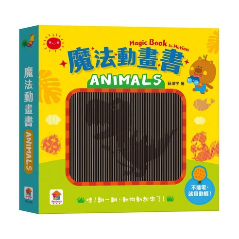 双美 魔法動畫書:animals,1入