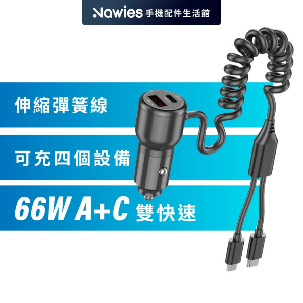 VYVYLABS 閃充雙路快充車載充電器 A+C 帶2合1彈簧線 66W VJY66G, 黑色, 1