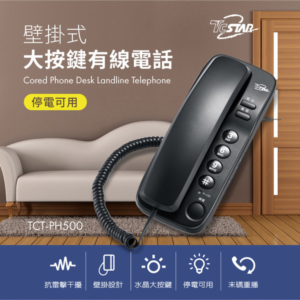 TCSTAR 壁掛有線電話, TCT-PH500BK, 1個