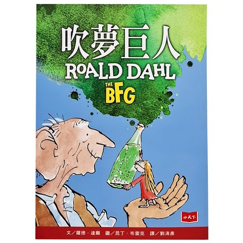 吹夢巨人 紀念版, 小天下, 1本