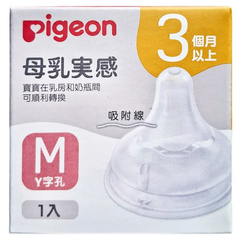 Pigeon 貝親 第三代寬口母乳實感奶瓶用奶嘴, 3個月以上, M, 1組