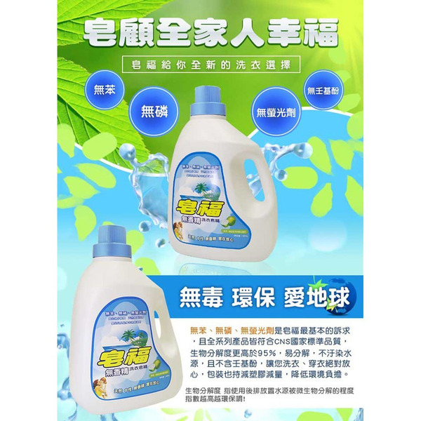 皂福 無香精洗衣皂精, 3.3kg,1瓶