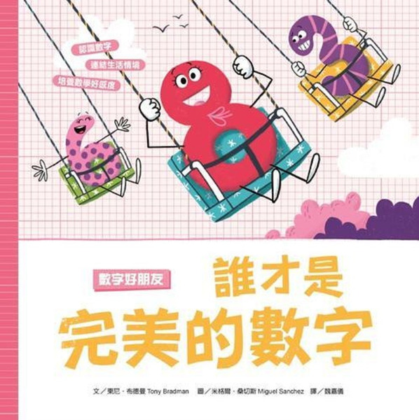 數字好朋友 誰才是完美的數字, 1本