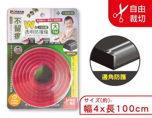 米諾諾 不留痕W型透明防撞條 大, 1m, 1個