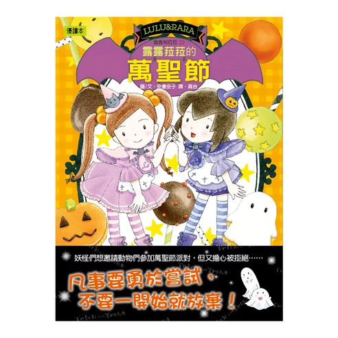 露露和菈菈23 露露菈菈的萬聖節, 1本