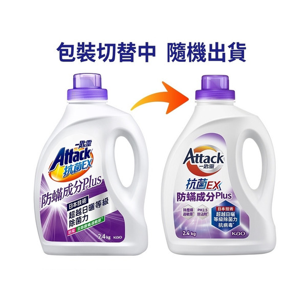 Attack 一匙靈 台灣公司貨 抗菌EX防螨成分Plus洗衣精, 2.4kg, 1桶