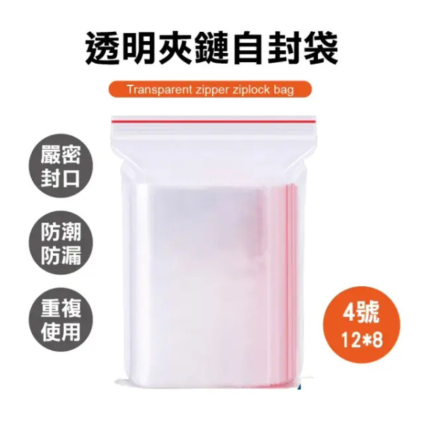 BANGJIASHI 透明夾鏈袋,4號(12 x 8cm),7個