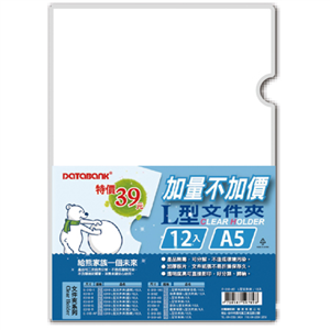 A5 透明L型文件夾, E-310-A5, 12個, 4包