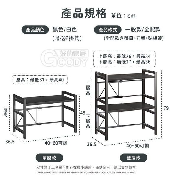 262-HB收縮微波爐架, 40~64 x 36.5 x 45cm, 黑色, 3kg, 1個