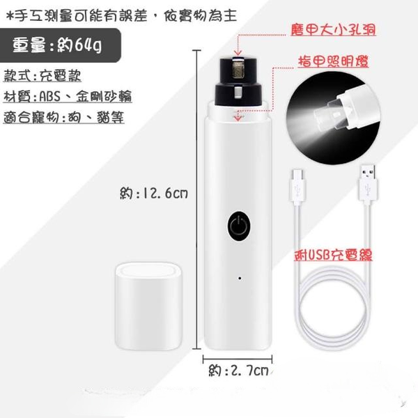 寵物電動磨甲器 附usb充電線, 充電款, 帶燈白, 2.7 x 12.6cm, 64g, 1個