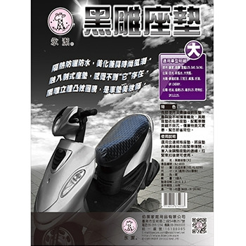 黑雕座墊125cc機車, BJ-4033, 大, 1個