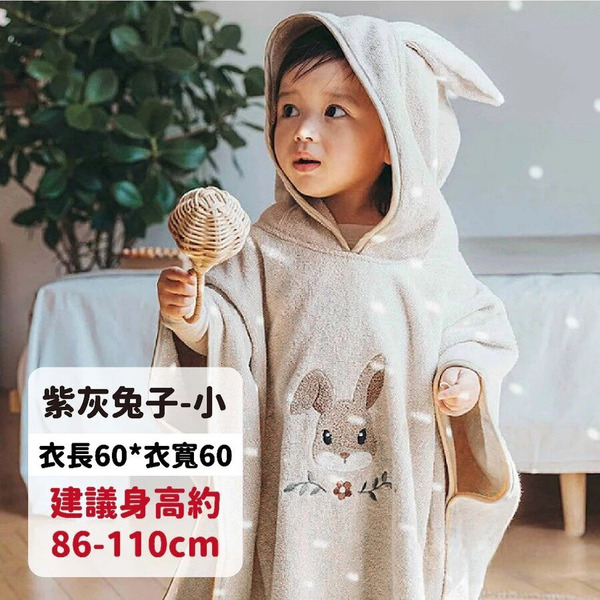 愛北鼻-兒童連帽斗篷浴巾-紫灰兔子-小-建議86-110cm-1入
