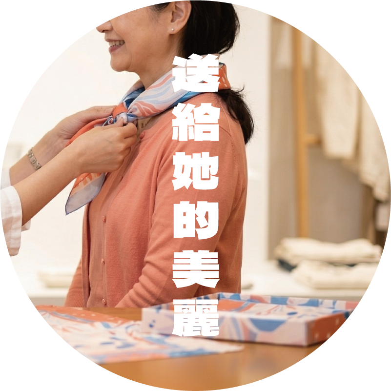 絲巾 母親 女友 圍巾