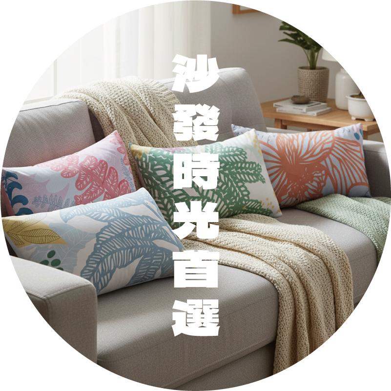 沙發 抱枕 FERN 蕨