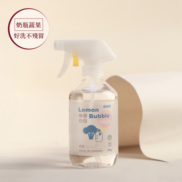 清淨海│檸檬泡泡奶瓶蔬果清潔噴霧 400g