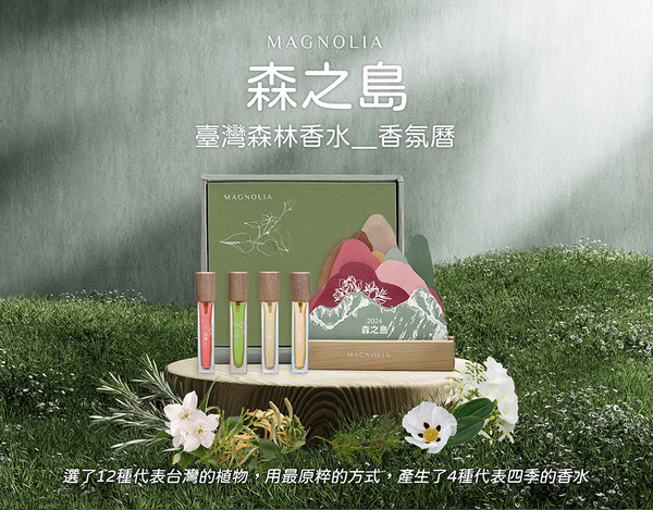 森之島丨台灣森林香水_香氛曆丨留住台灣的香氣