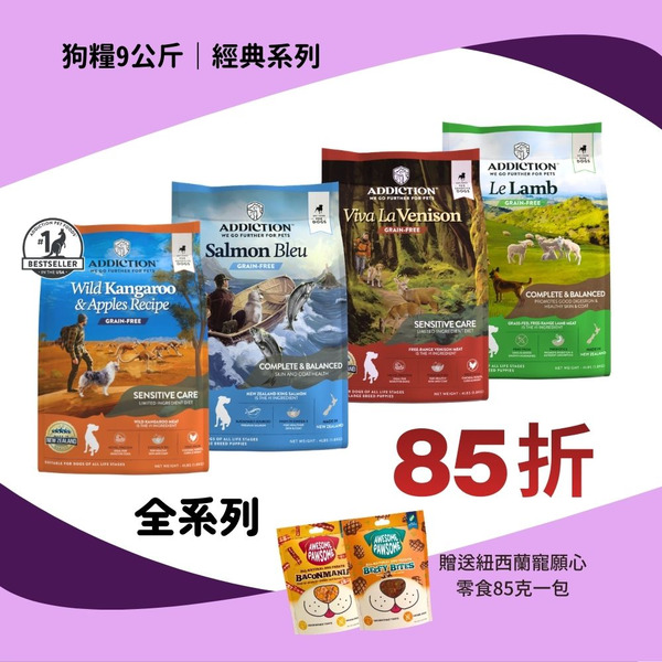 自然癮食ADD｜經典系列｜無榖犬糧 9 公斤