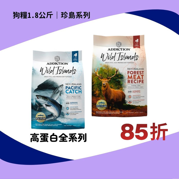 自然癮食ADD｜珍島系列｜高蛋白無榖犬糧 1.8公斤
