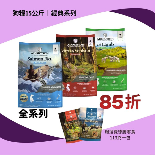 自然癮食ADD｜經典系列｜無榖犬糧 15 公斤