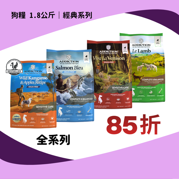自然癮食ADD｜經典系列｜無榖犬糧 1.8公斤