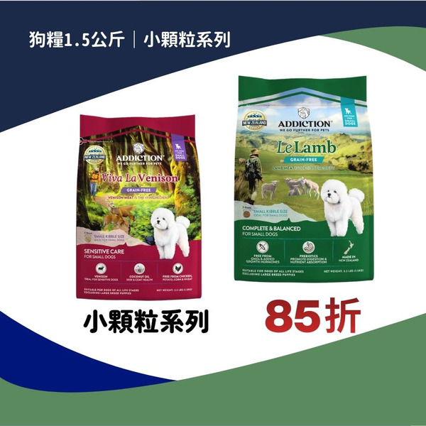 自然癮食ADD｜小顆粒系列｜無榖犬糧 1.5公斤