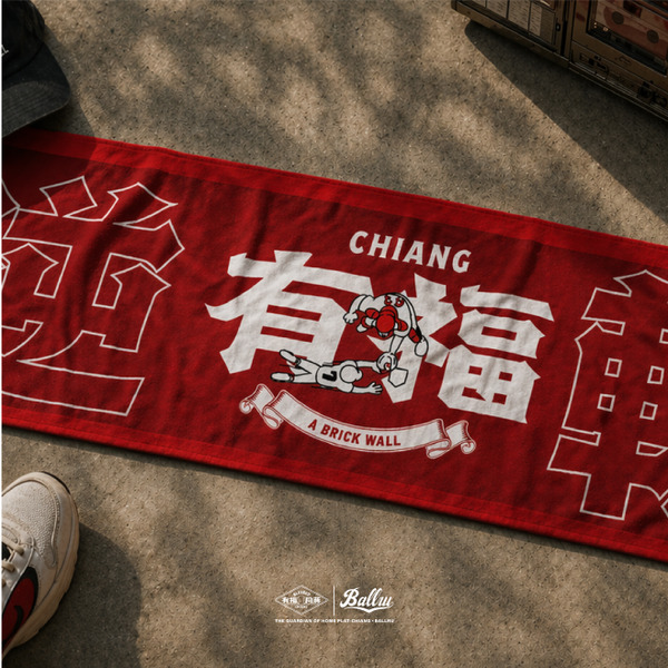 【預購】蔣少宏xBALLRU 有福同蔣-福將逆轉應援毛巾
