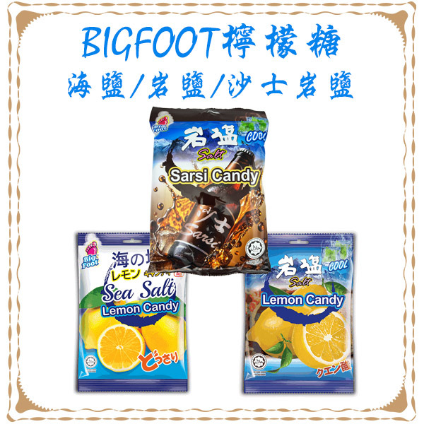 Big Foot 海鹽檸檬糖 薄荷岩鹽檸檬糖 薄荷岩鹽沙士風味糖 🍬好市多檸檬糖 現貨