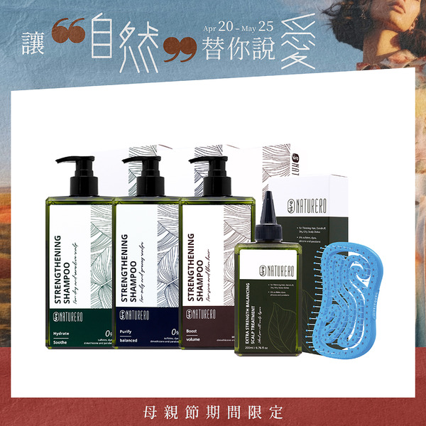 Naturero植淨林 強健洗髮精400ML 任3入+雙效頭皮平衡淨化液200ML 贈草本肌曜活氧寶貝梳