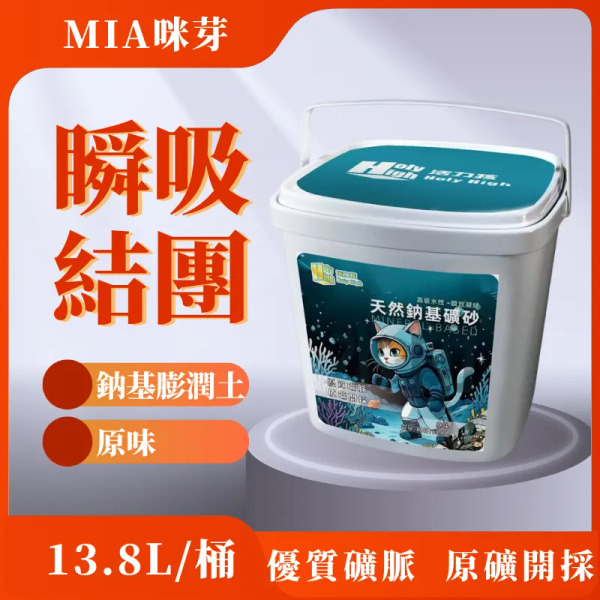 活力孩 13.8L 礦砂