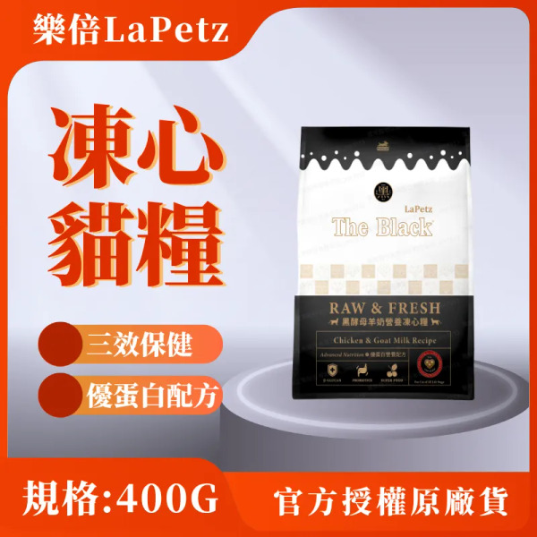 樂倍  400G 羊奶營養凍心 貓糧