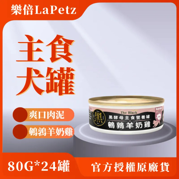 樂倍 80G 鵪鶉羊奶雞 24罐 主食犬罐