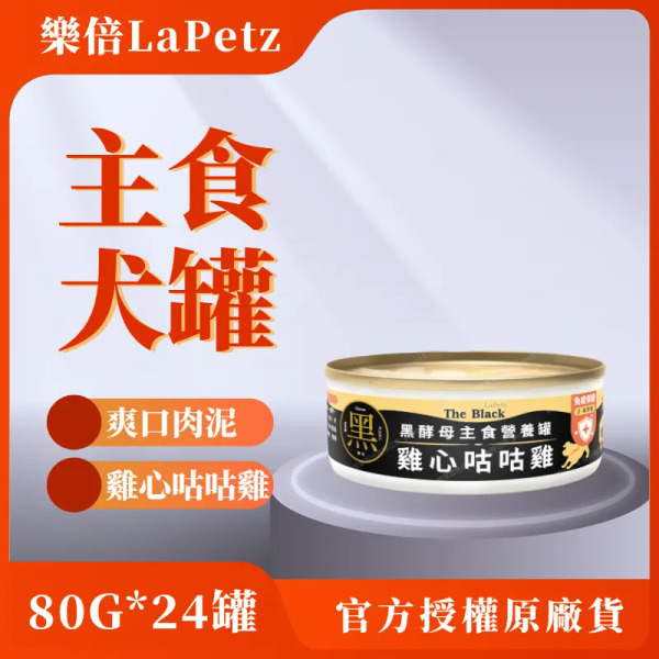 樂倍 80G 雞心菇菇雞 24罐 主食犬罐