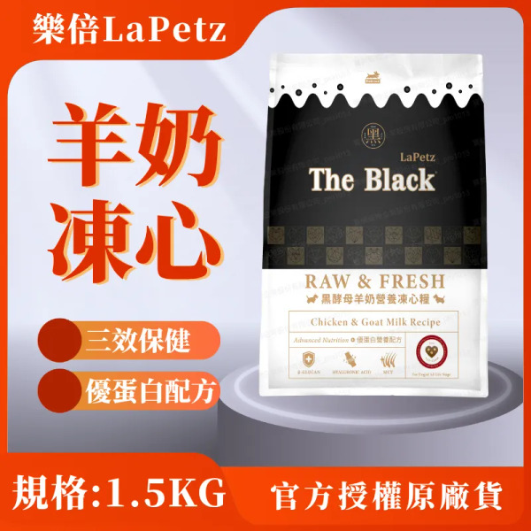 樂倍 1.5KG 羊奶營養凍心 犬糧