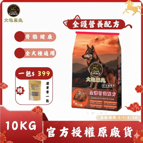 大地恩典 牛肉 10KG