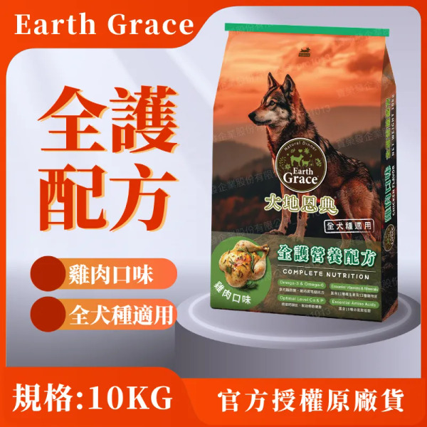 大地恩典 10KG 雞肉